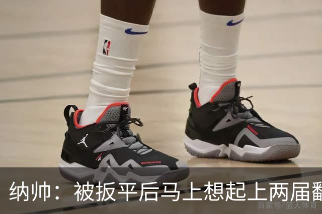 纳帅：被扳平后马上想起上两届翻车了；想夸夸维尔茨和吕迪格